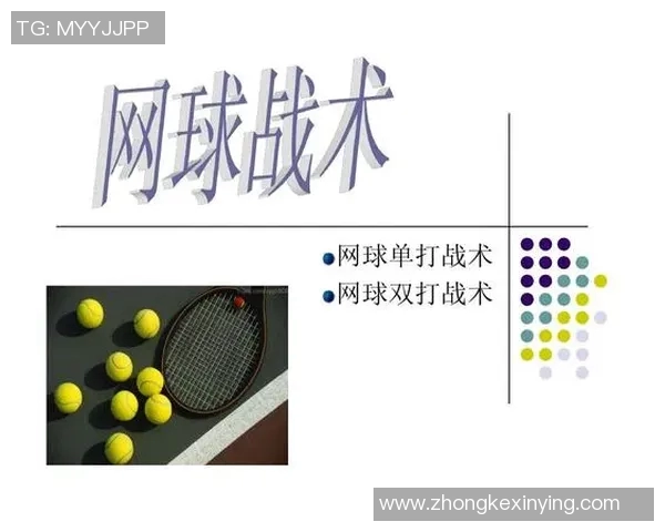 上海网球队反击打法深度解析与战术应用探讨